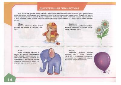 Альбом по развитию речи для самых маленьких Батяева С.